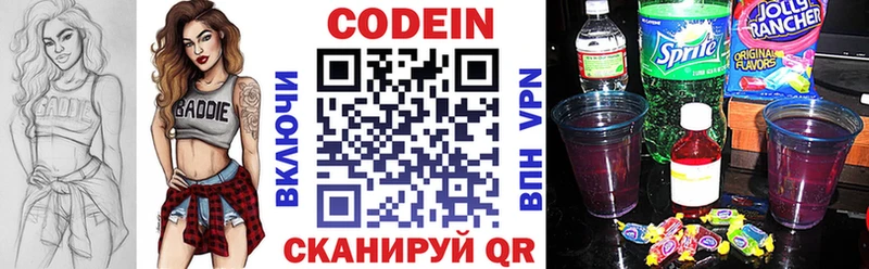 Кодеиновый сироп Lean Purple Drank  Купить закладки  Омутнинск 